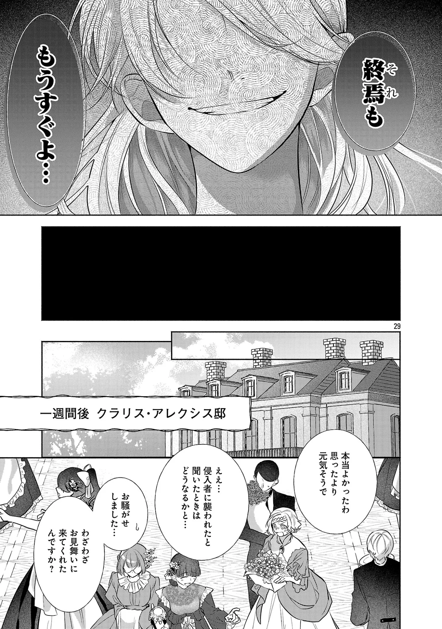 婚約者に「あなたは将来浮気をしてわたしを捨てるから別れてください」と言ってみた 第27.3話 - Page 4