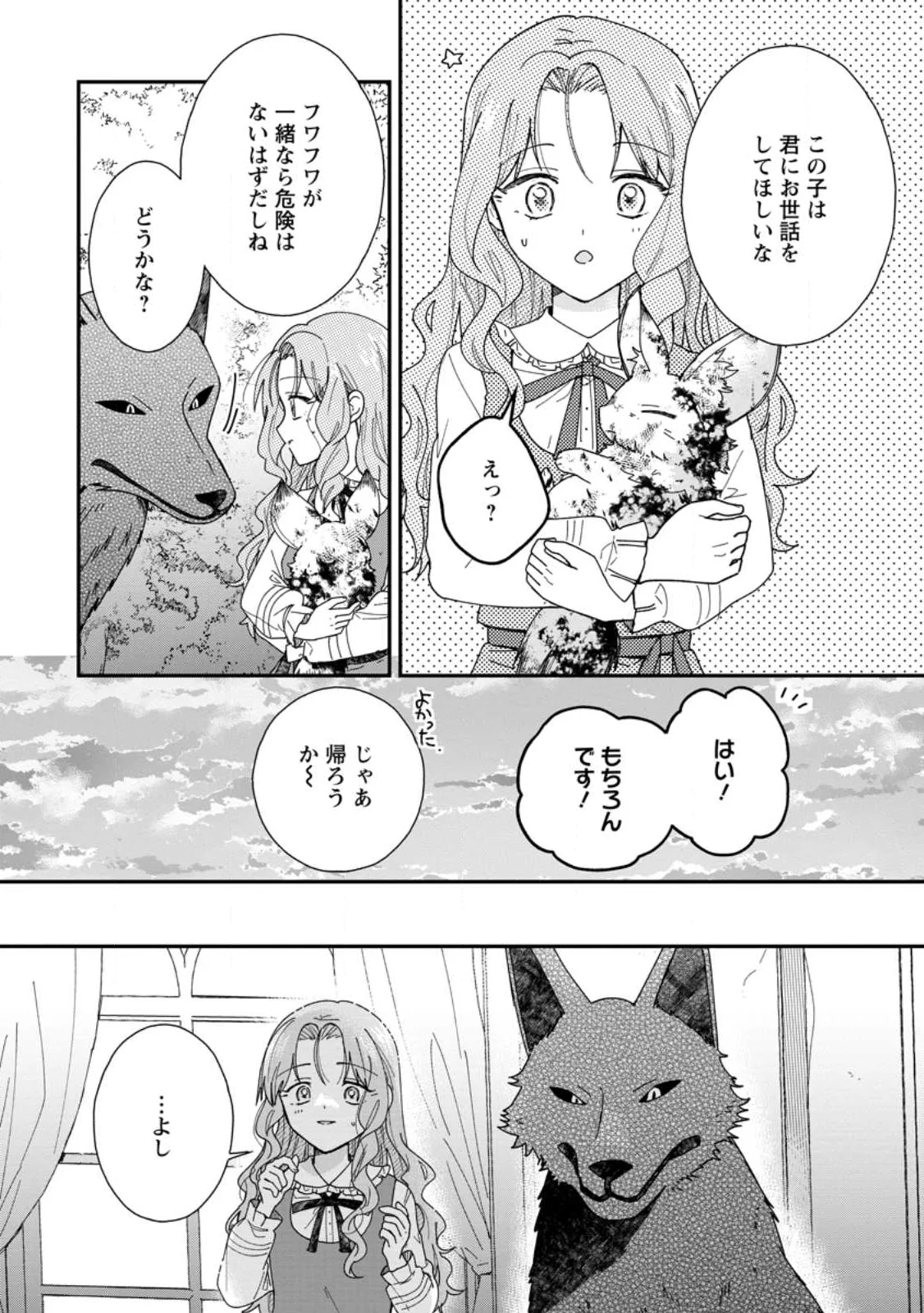 落ちこぼれダメ令嬢は溺愛されて生まれ変わります 〜褒められるのが嬉しくて頑張っていたら規格外の才能が開花しました〜 第17.1話 - Page 4