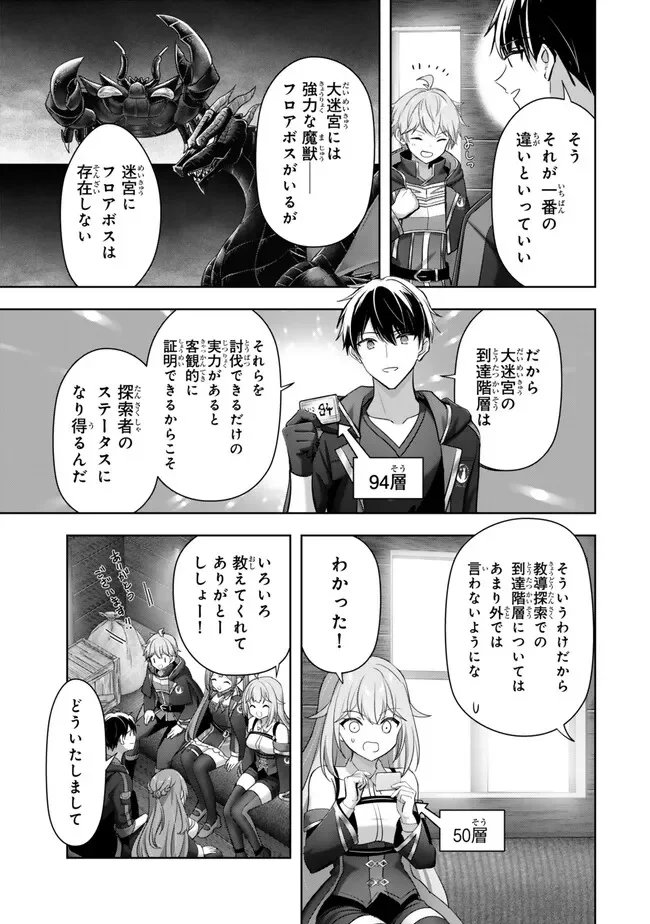 勇者パーティを追い出された器用貧乏 パーティ事情で付与術士をやっていた剣士、万能へと至る 第61.3話 - Page 4