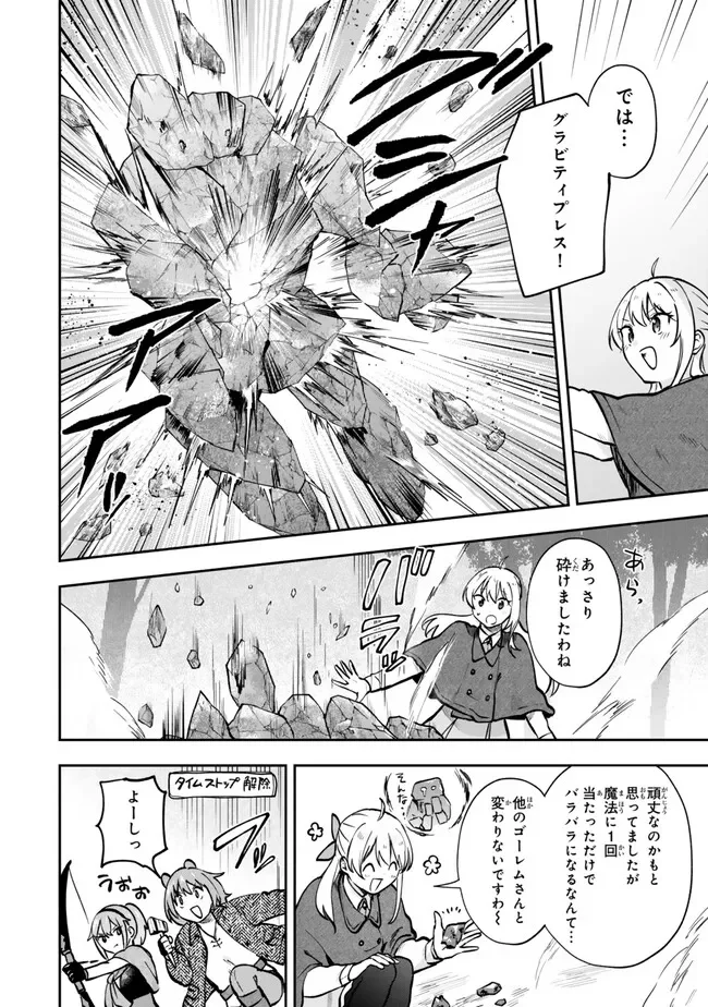 【パクパクですわ】追放されたお嬢様の『モンスターを食べるほど強くなる』スキルは、 食で レベルアップする前代未聞の最強スキルでした。 日で人類最強になりましたわ 第30.3話 - Page 4