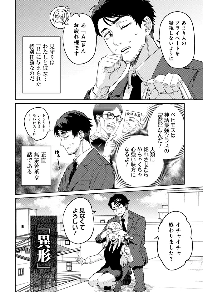 ベヒモスの花婿 第17.5話 - Page 4