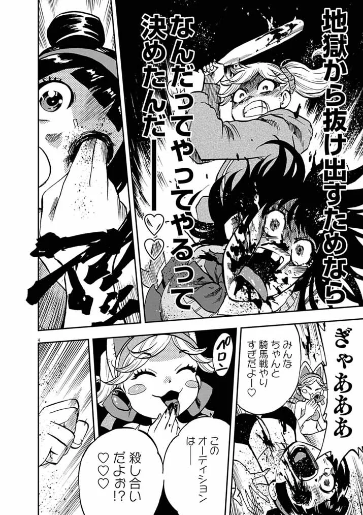 偶像選抜ゲーム ～これから推しが他界します～ 第10.1話 - Page 4