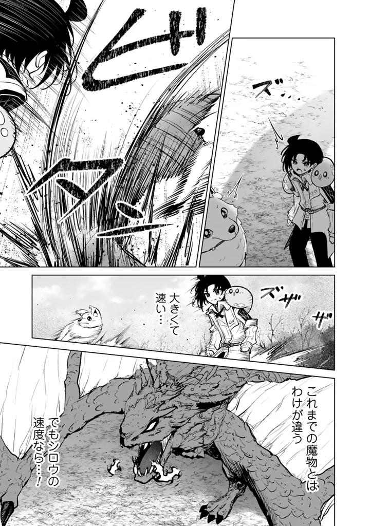 もふもふと異世界冒険メシ 第23.2話 - Page 4