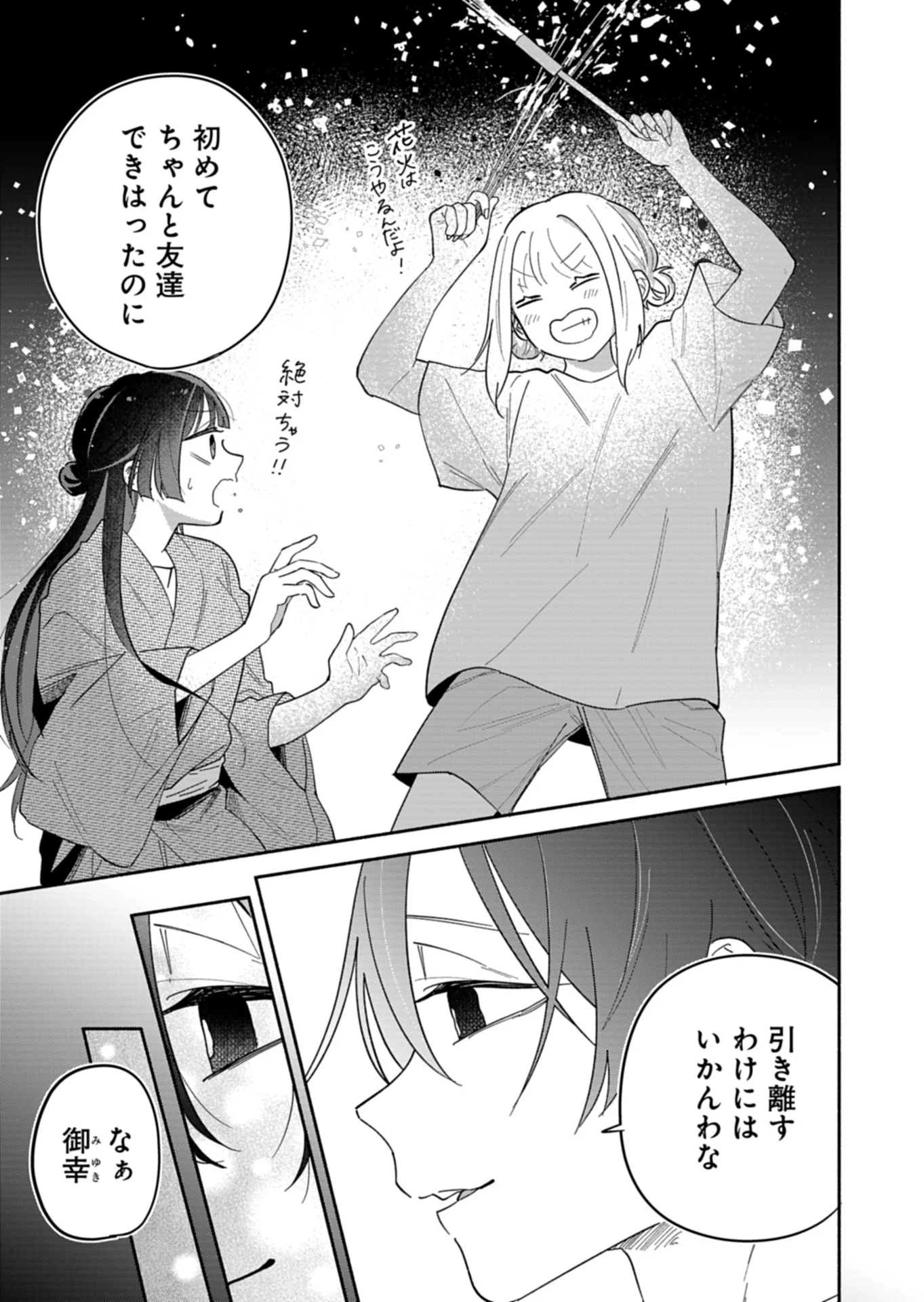 僕のいけずな婚約者 第24.2話 - Page 4