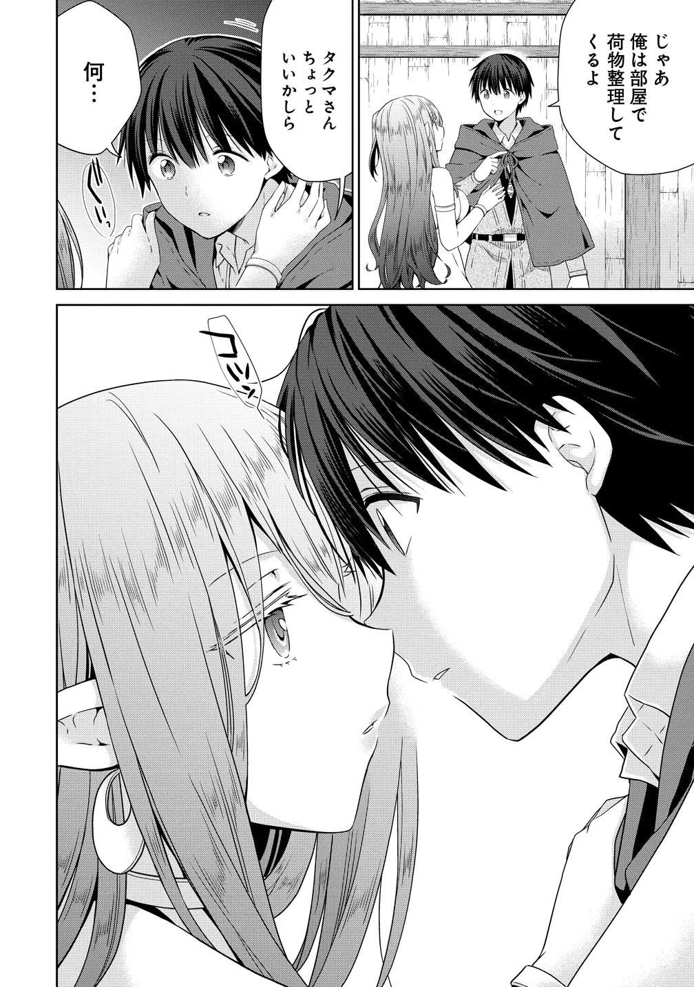 一夫多妻の世界に転生したので神が決めた運命の人を探します 第19.5話 - Page 4