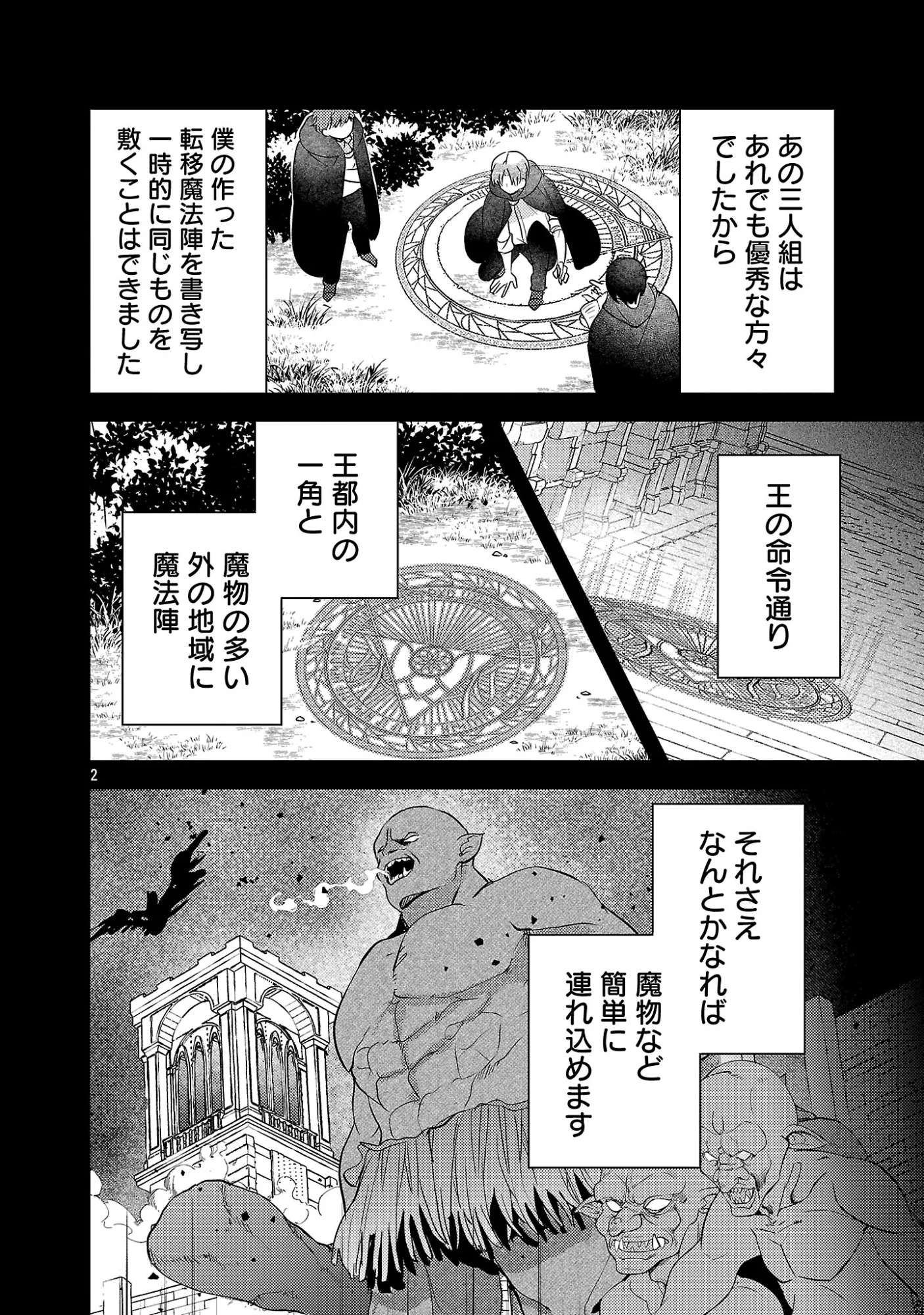魔王様と砂時計 転生したら妖精さんで将来の魔王に病まれる話 第16.1話 - Page 4