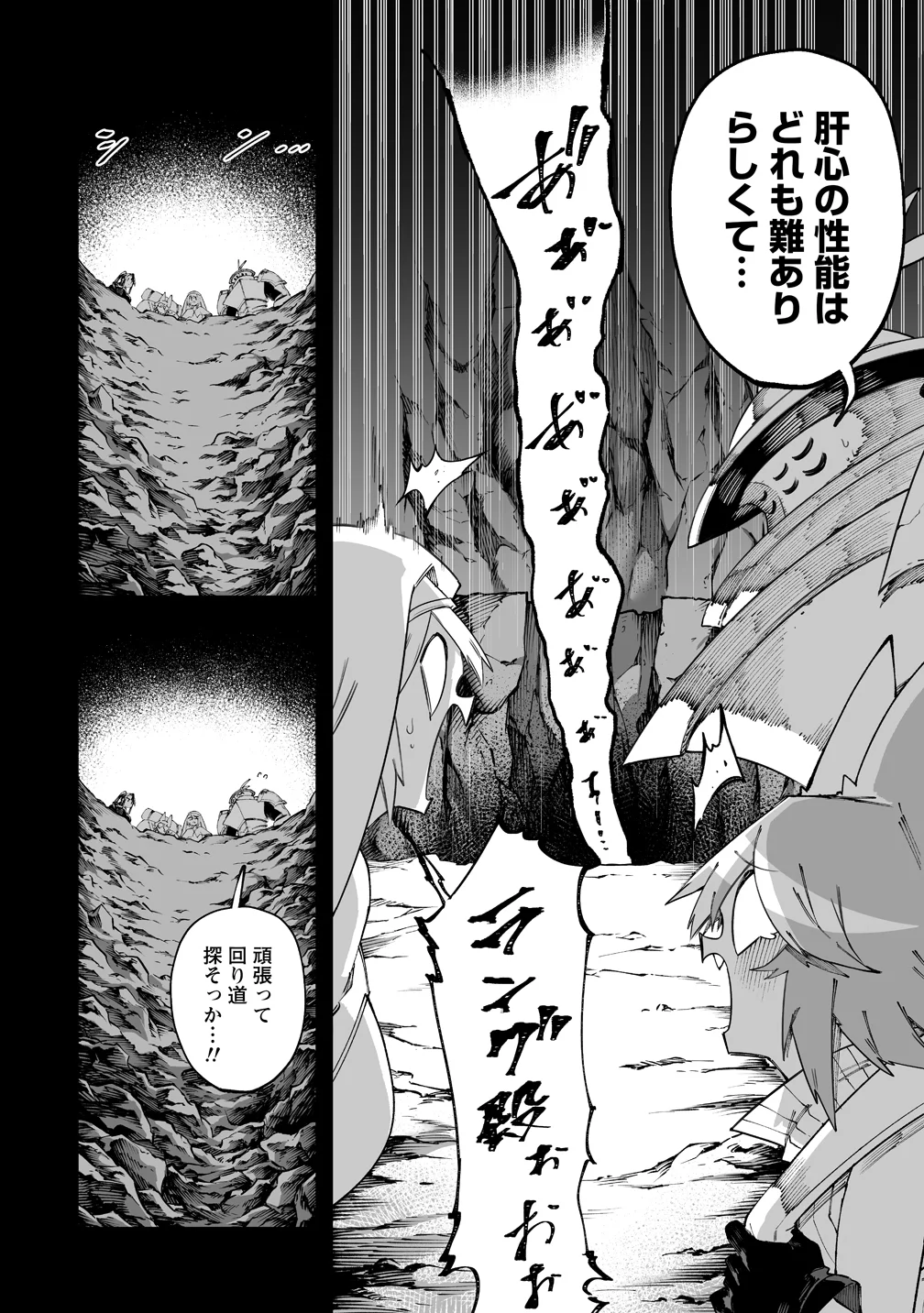 搾り取らないで、女商人さん 第71話 - Page 4
