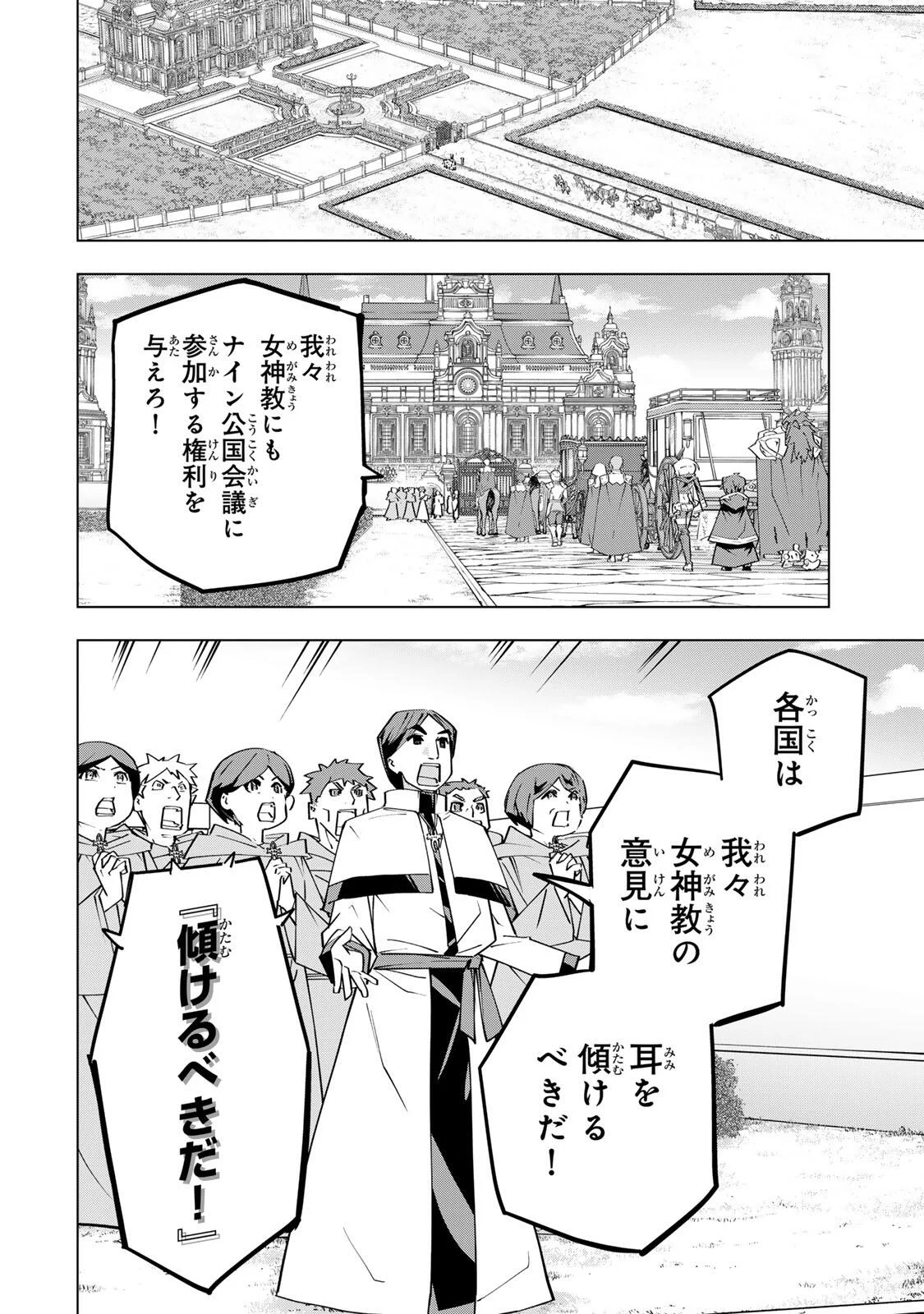 信じていた仲間達にダンジョン奥地で殺されかけたがギフト『無限ガチャ』でレベル の仲間達を手に入れて元パーティーメンバーと世界に復讐 『ざまぁ 』します 第206話 - Page 4