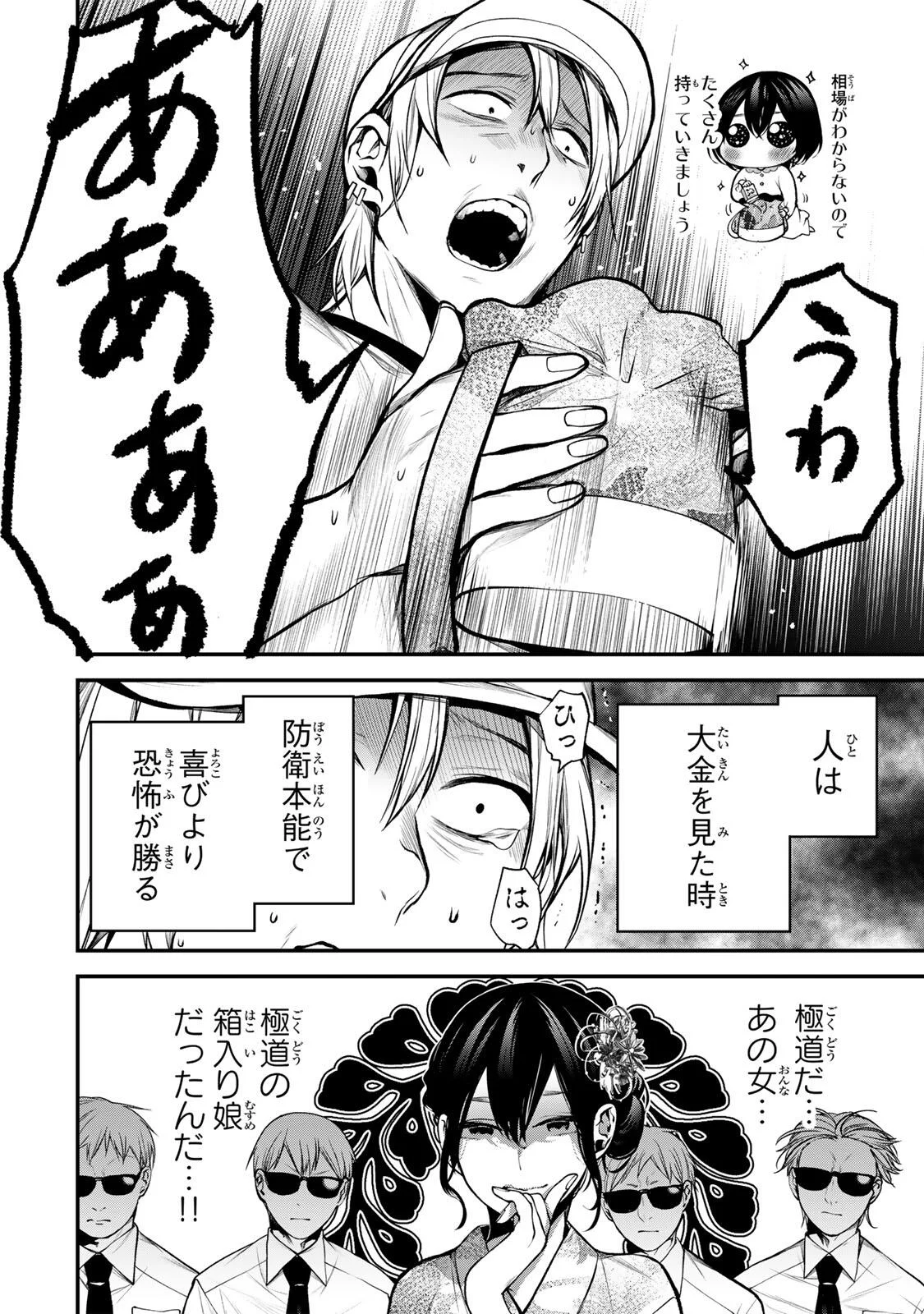 となりの黒川さん 第47話 - Page 4