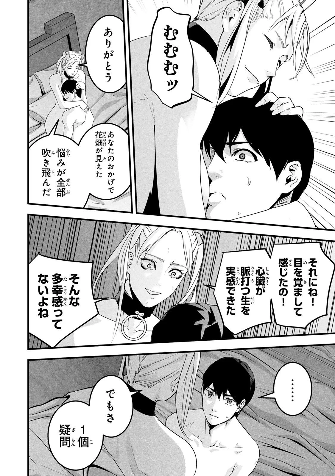愛妻の裏アカ 第89話 - Page 4
