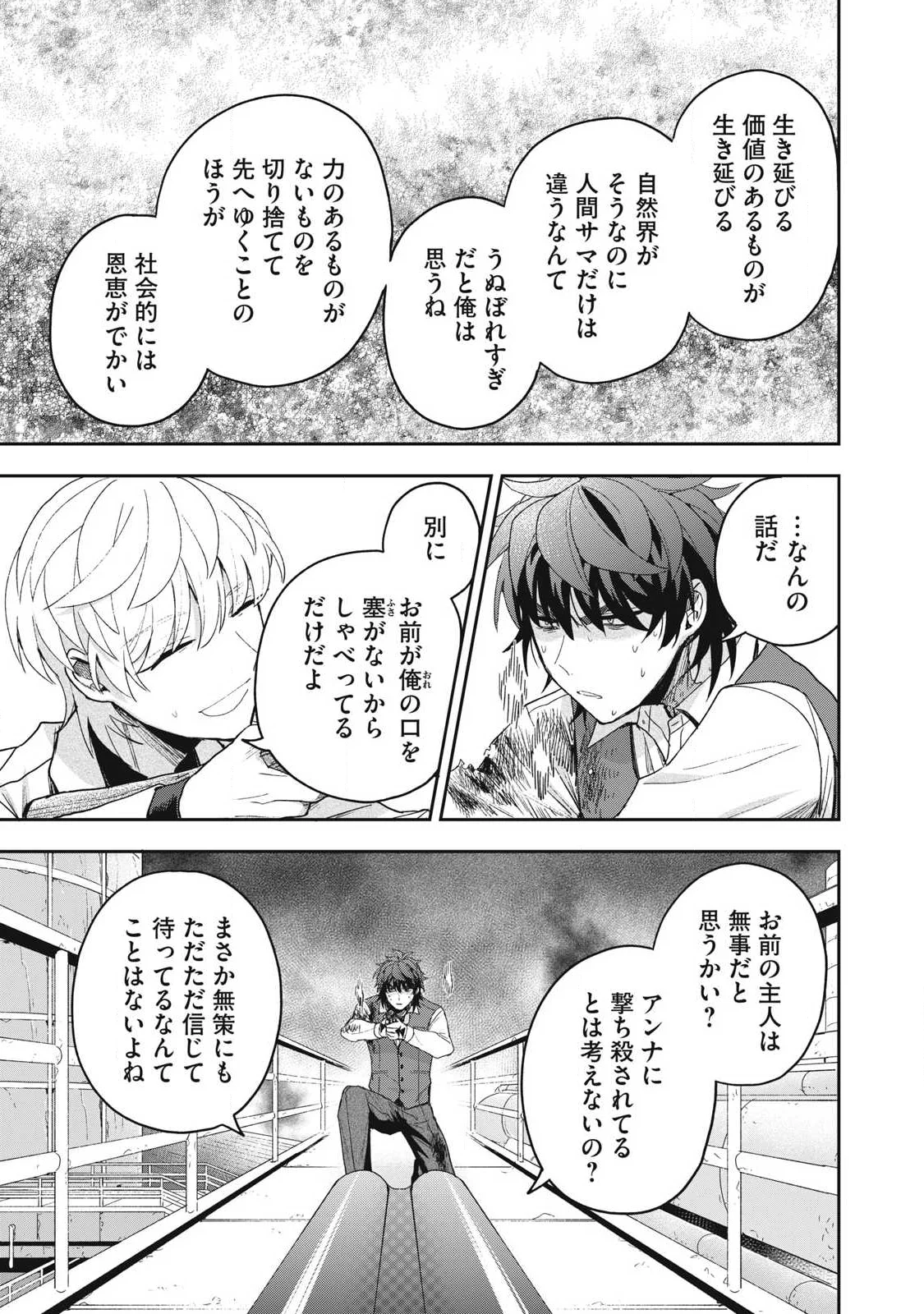 雪と墨 第50.2話 - Page 4
