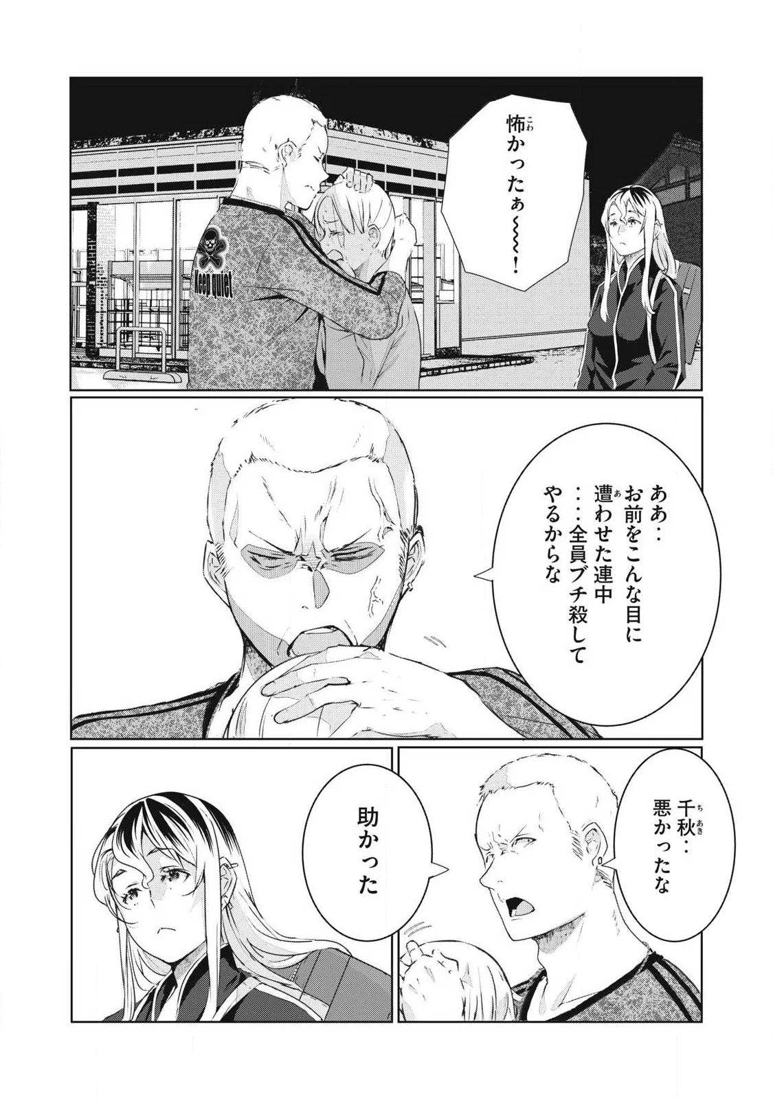  第76話 - Page 4