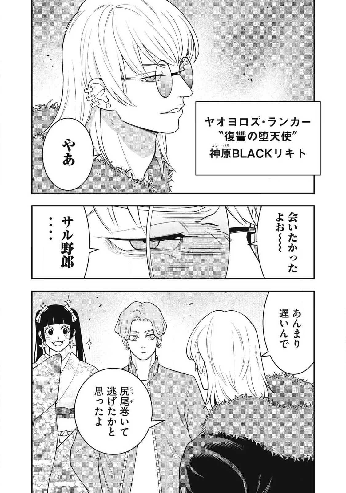 ジン 格斗破王伝 第31話 - Page 4