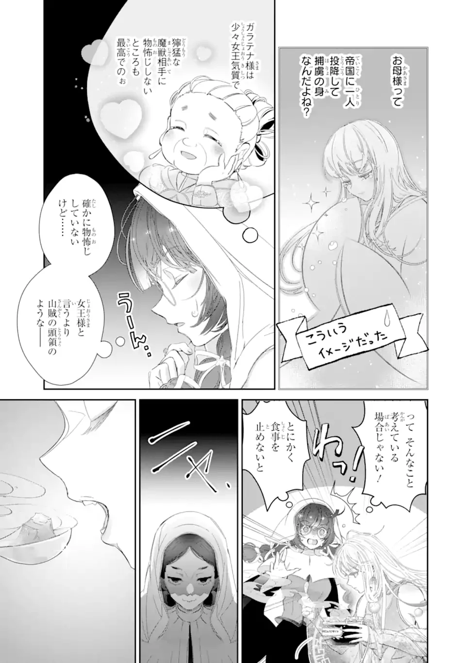 ザコ姫さまは生きのびたい 処刑の危機は、姫プレイで乗り切ります 第16.3話 - Page 4