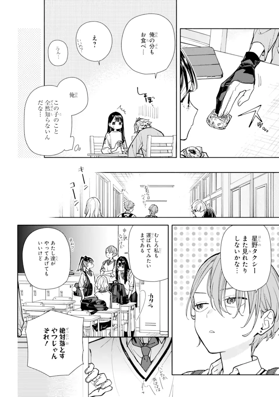 but... 恋と呼ぶにはささやかですが 第6.2話 - Page 4