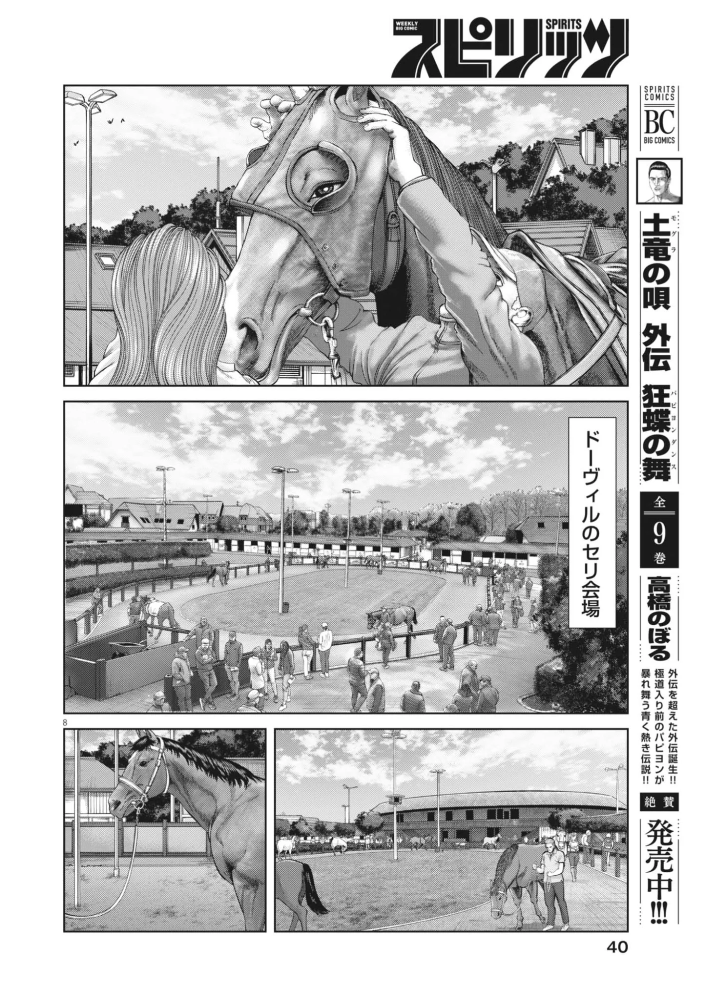 土竜の唄 第988話 - Page 8