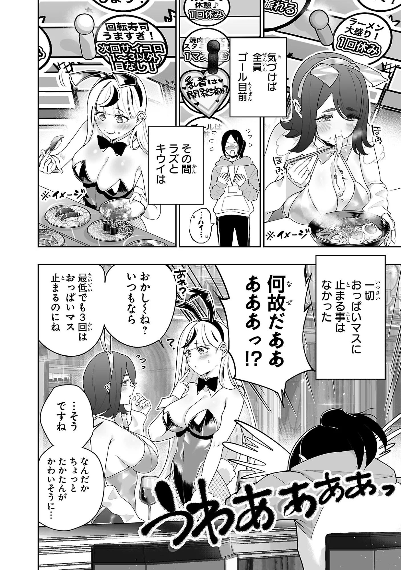 うさ耳ジャックポット 第2話 - Page 12