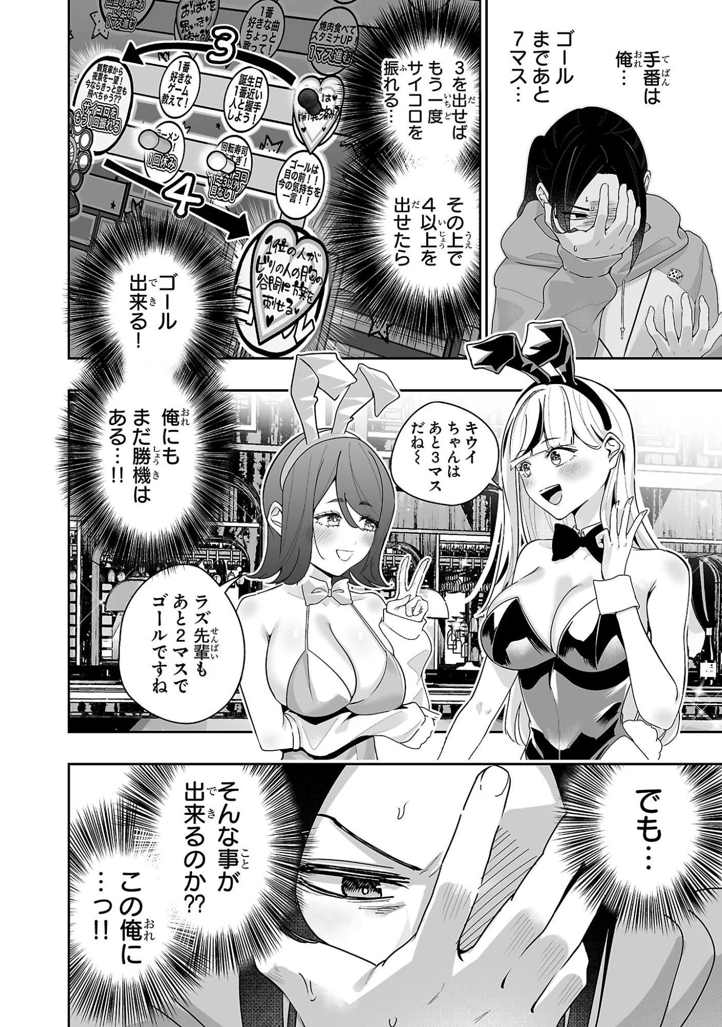 うさ耳ジャックポット 第2話 - Page 14
