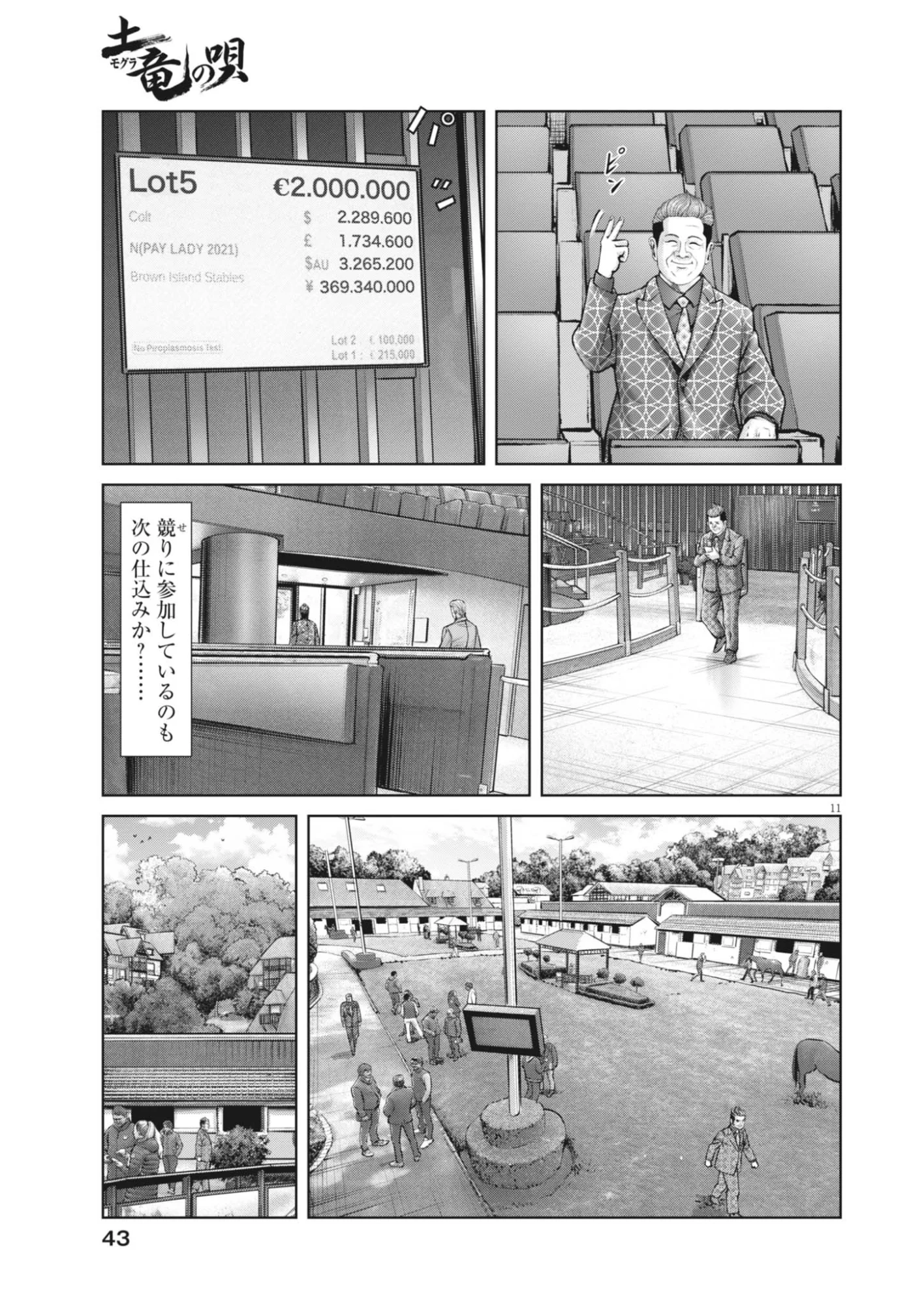 土竜の唄 第988話 - Page 11
