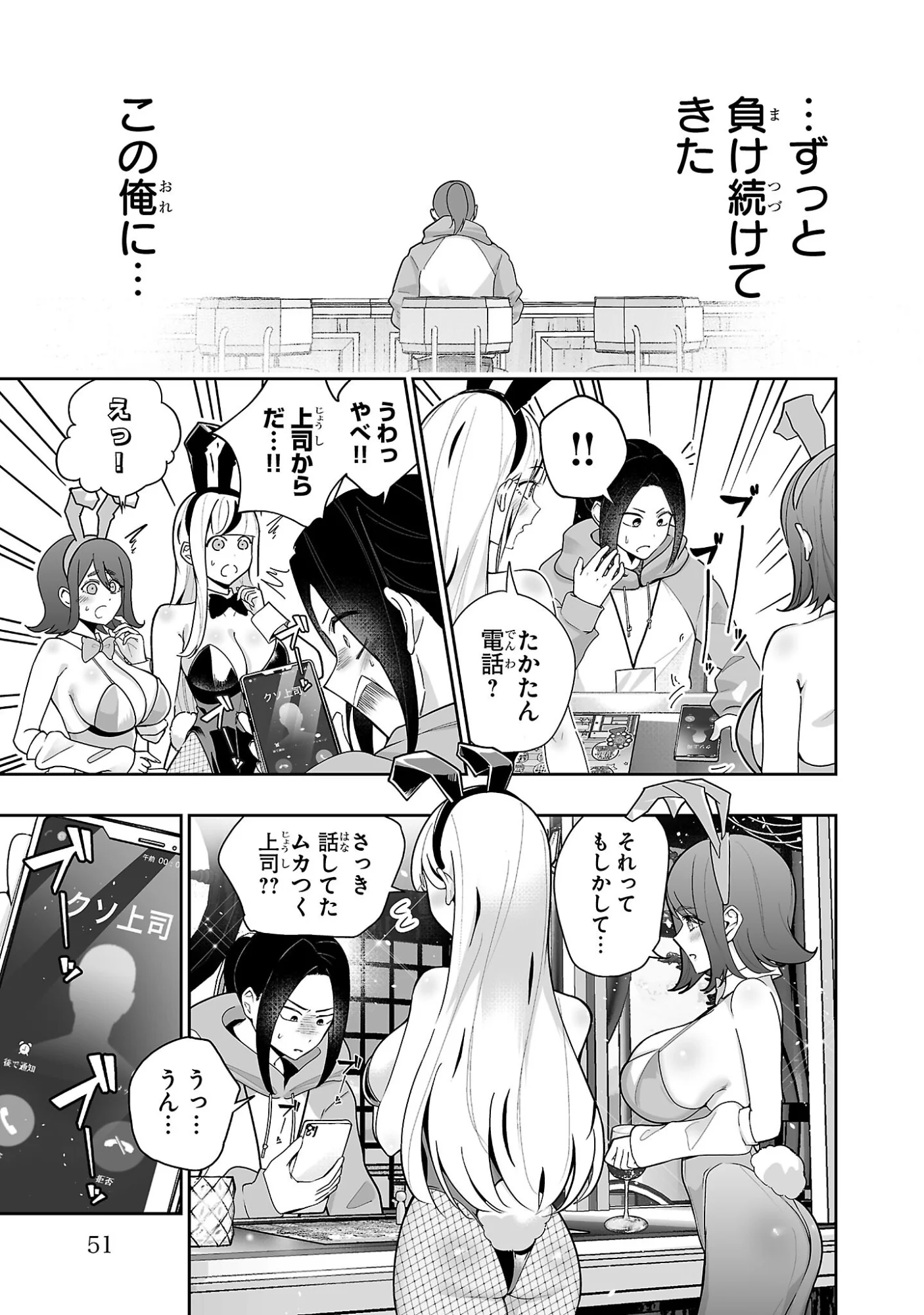 うさ耳ジャックポット 第2話 - Page 15