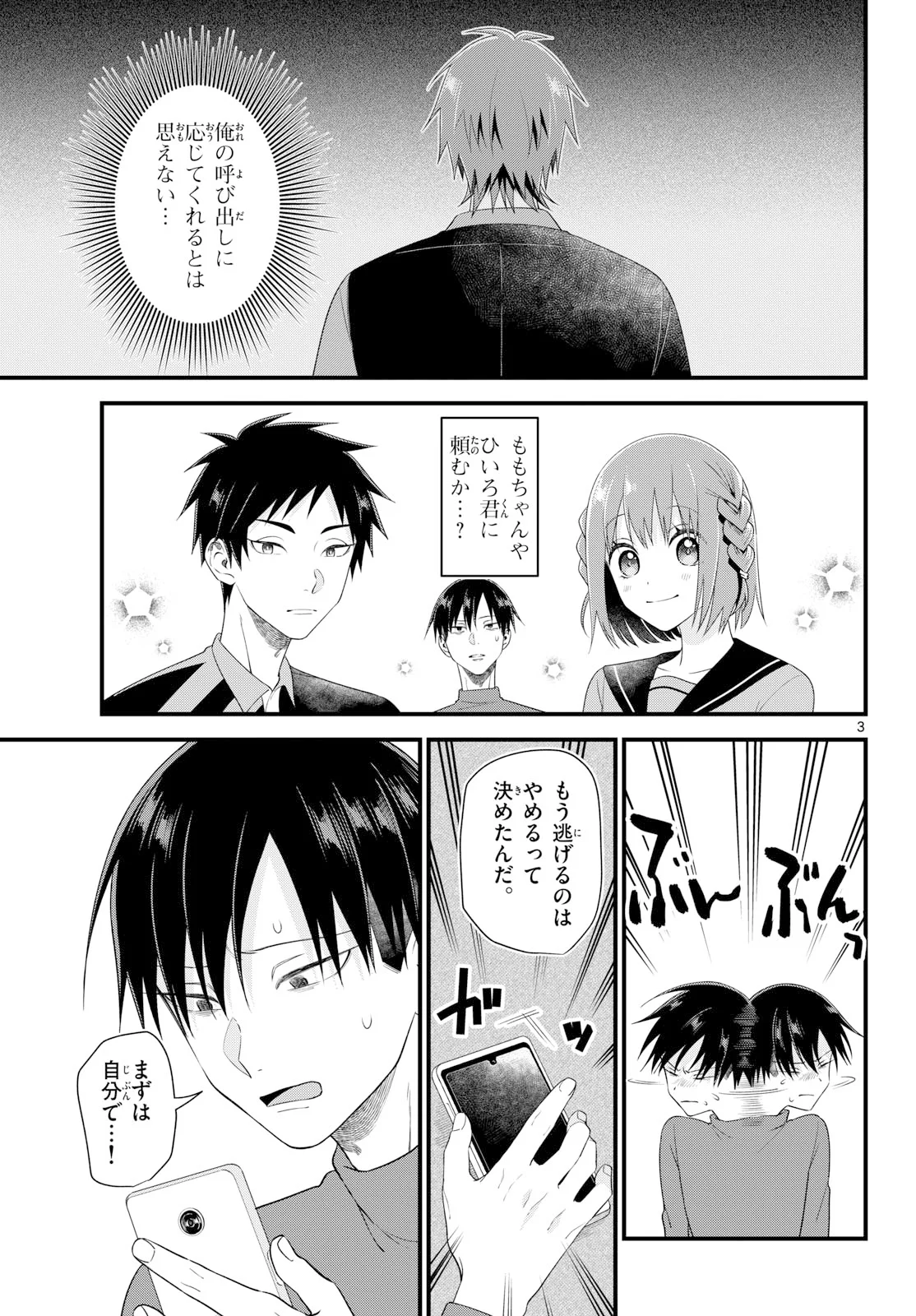 狼少年は夜に泣く 第22話 - Page 3