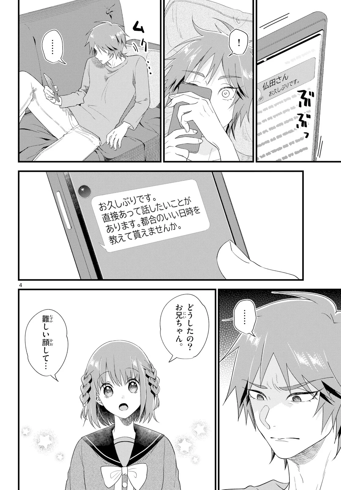 狼少年は夜に泣く 第22話 - Page 4
