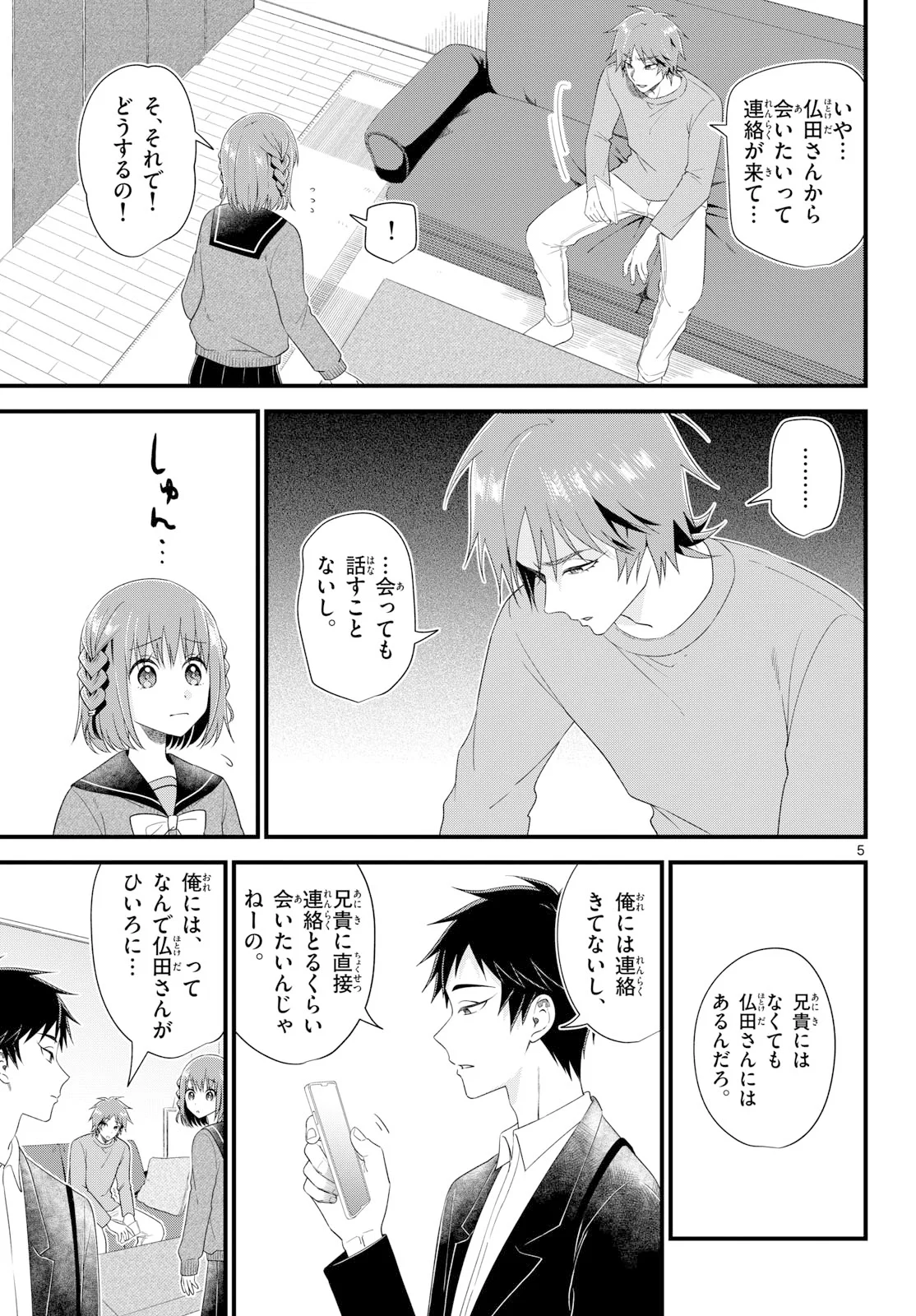 狼少年は夜に泣く 第22話 - Page 5