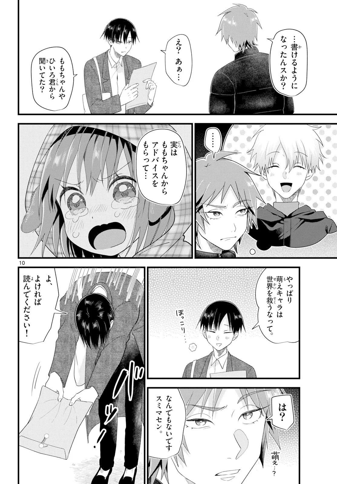 狼少年は夜に泣く 第22話 - Page 10