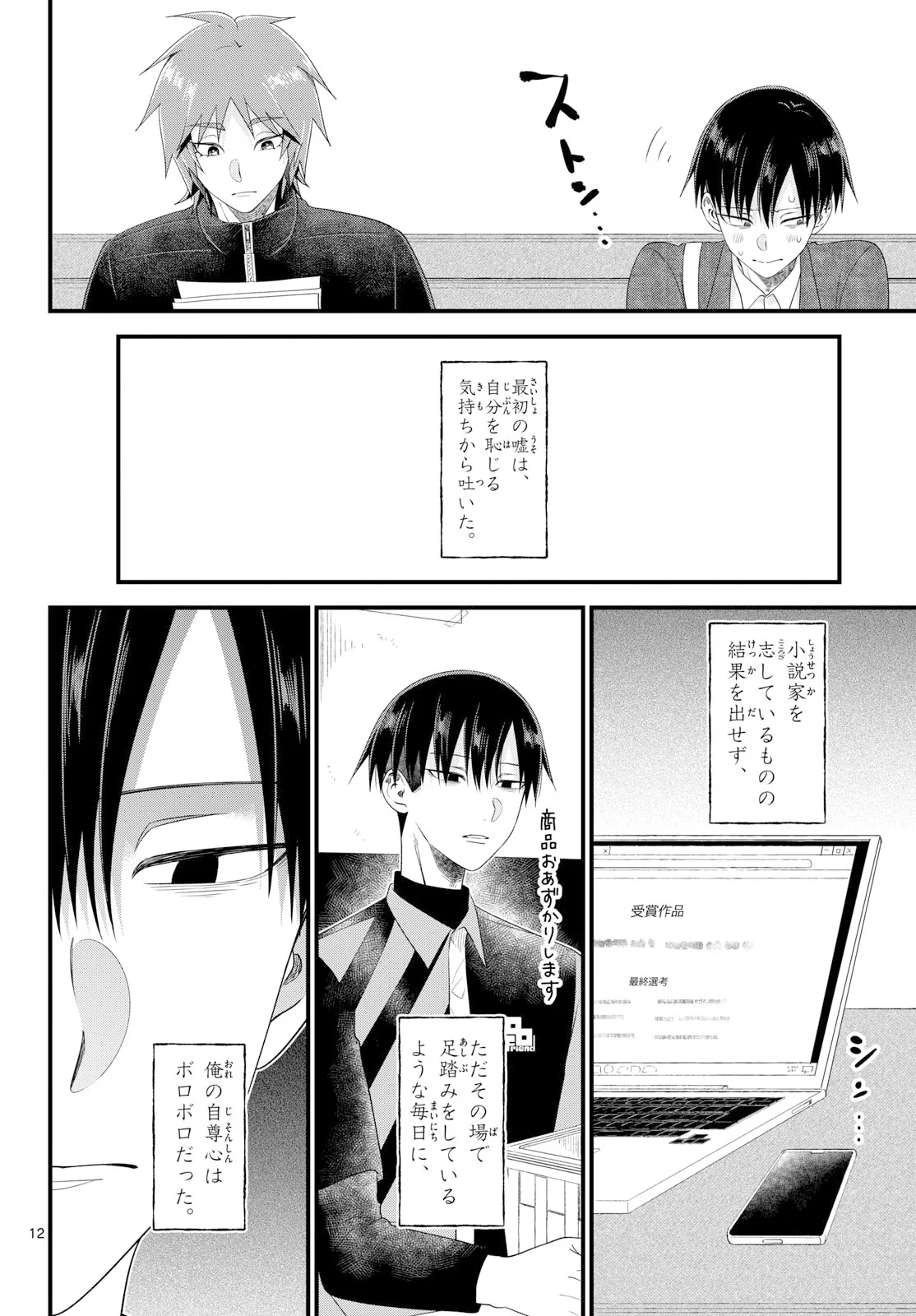 狼少年は夜に泣く 第22話 - Page 12
