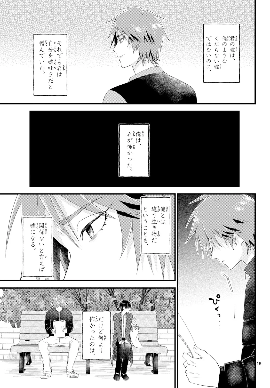 狼少年は夜に泣く 第22話 - Page 15