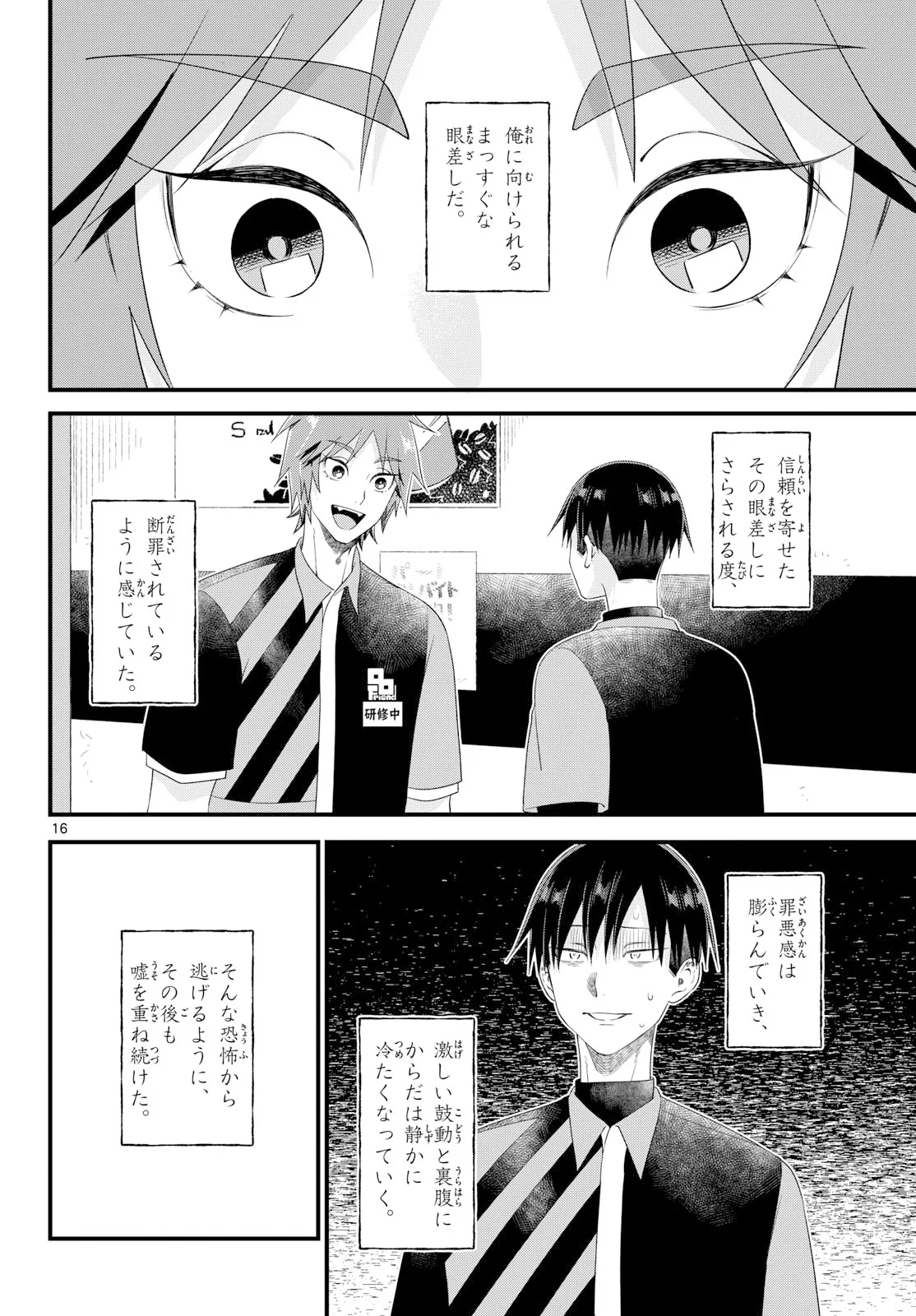 狼少年は夜に泣く 第22話 - Page 16