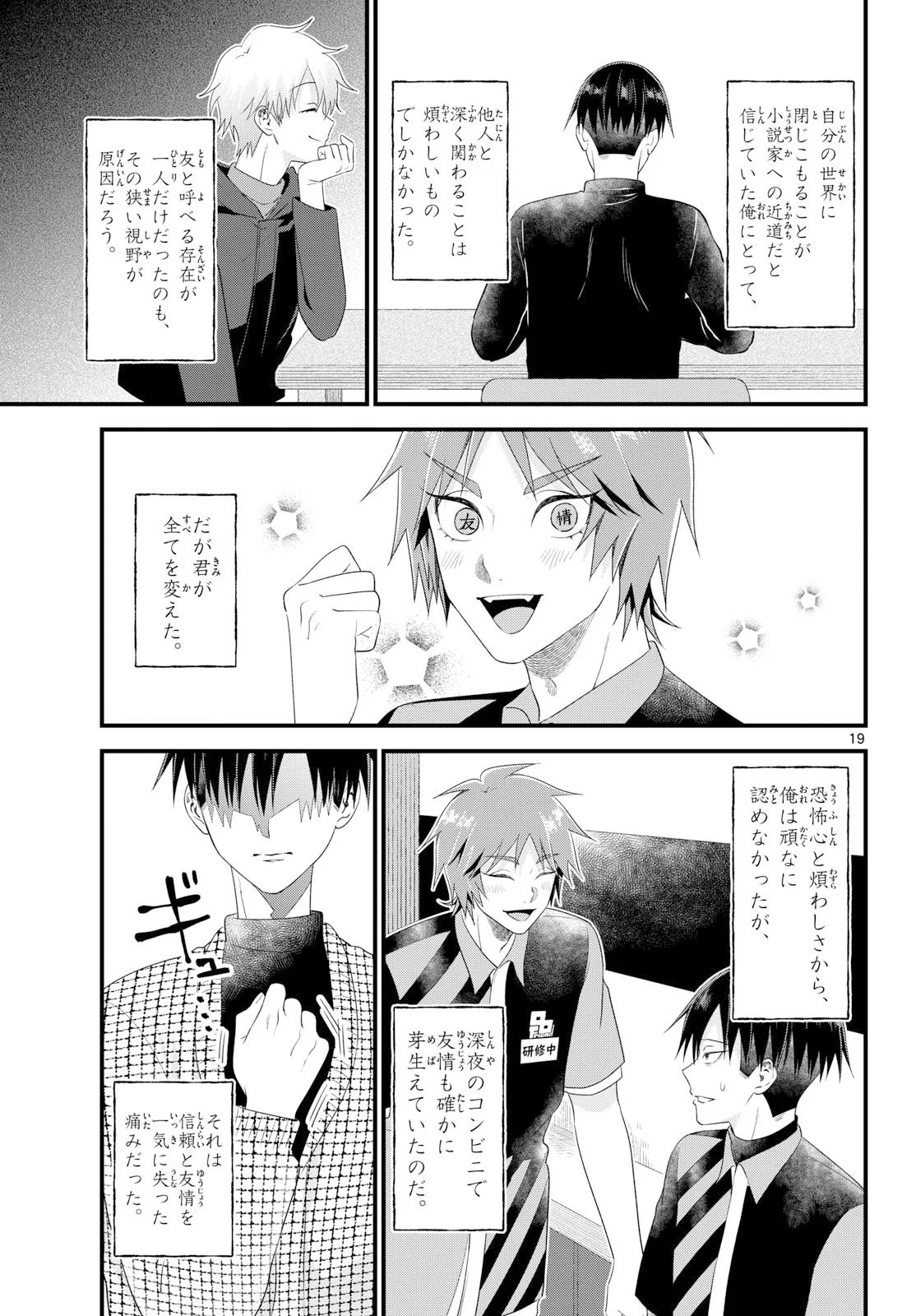 狼少年は夜に泣く 第22話 - Page 19