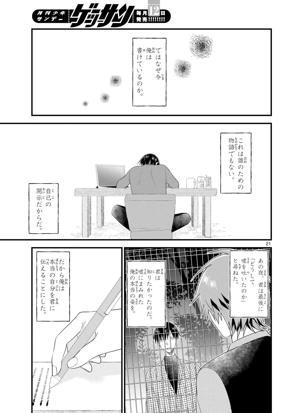 狼少年は夜に泣く 第22話 - Page 21