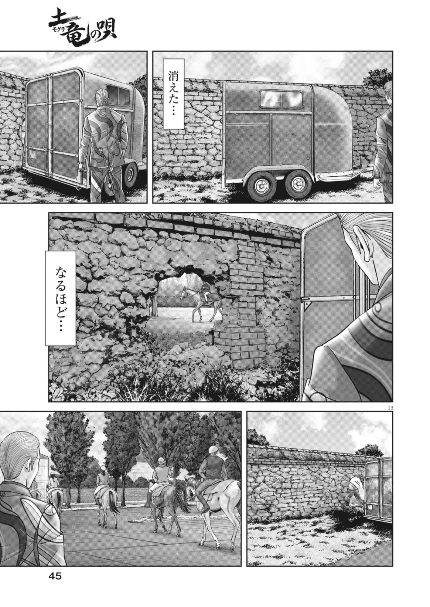 土竜の唄 第988話 - Page 13