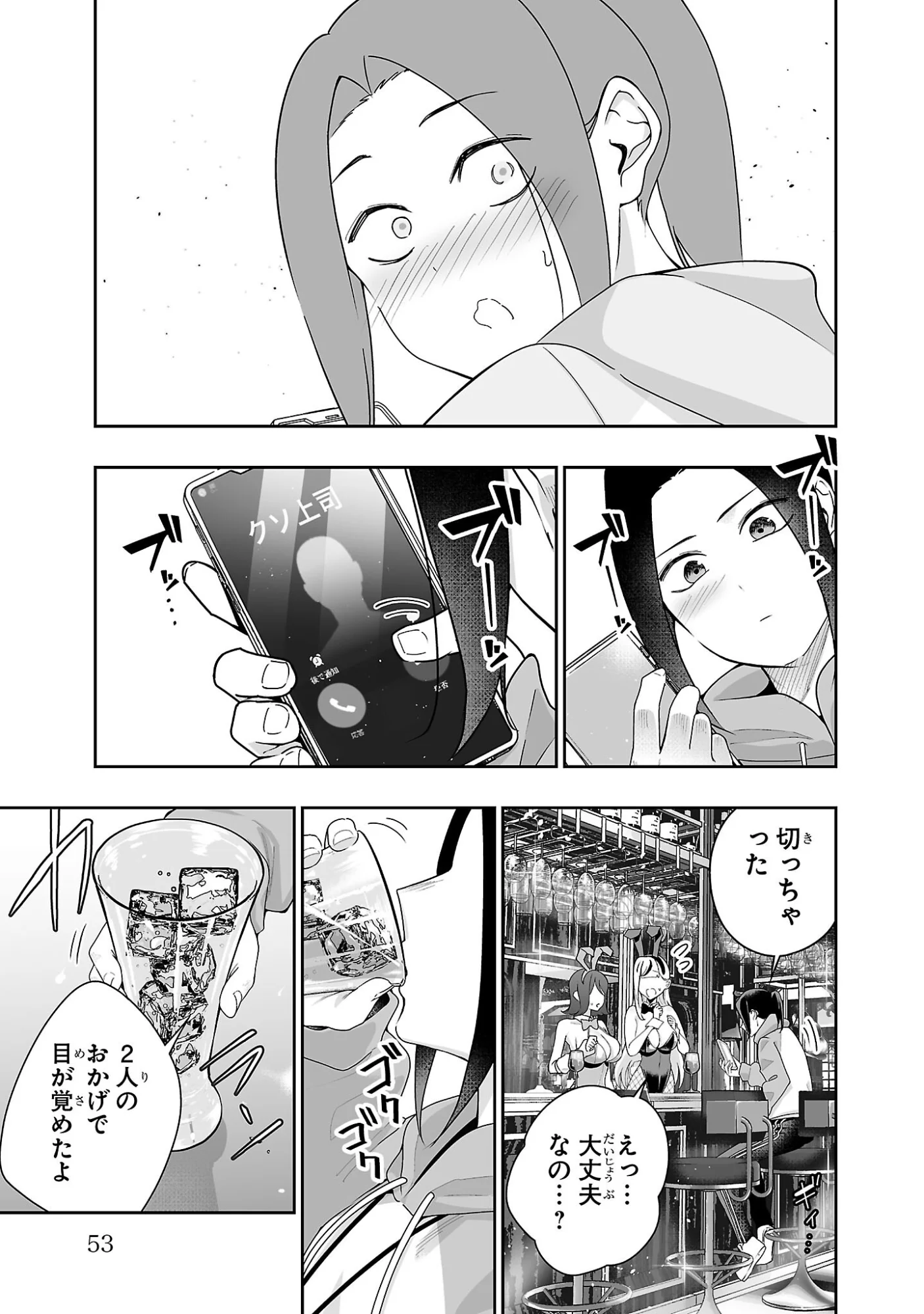 うさ耳ジャックポット 第2話 - Page 17