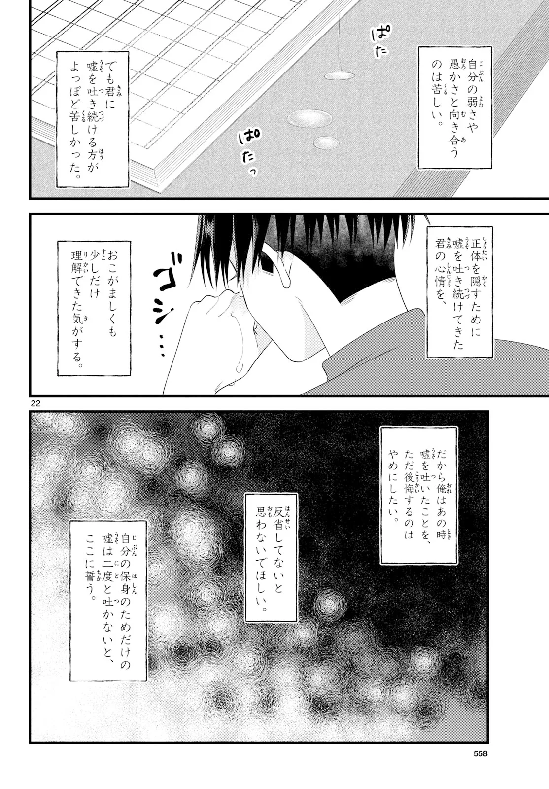 狼少年は夜に泣く 第22話 - Page 22