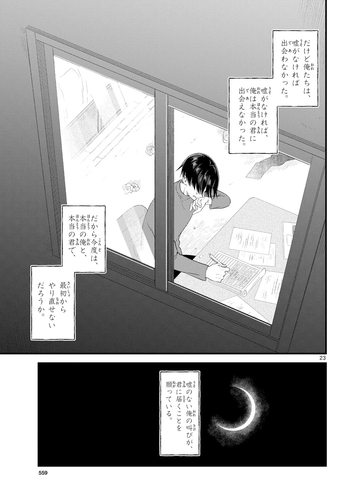 狼少年は夜に泣く 第22話 - Page 23