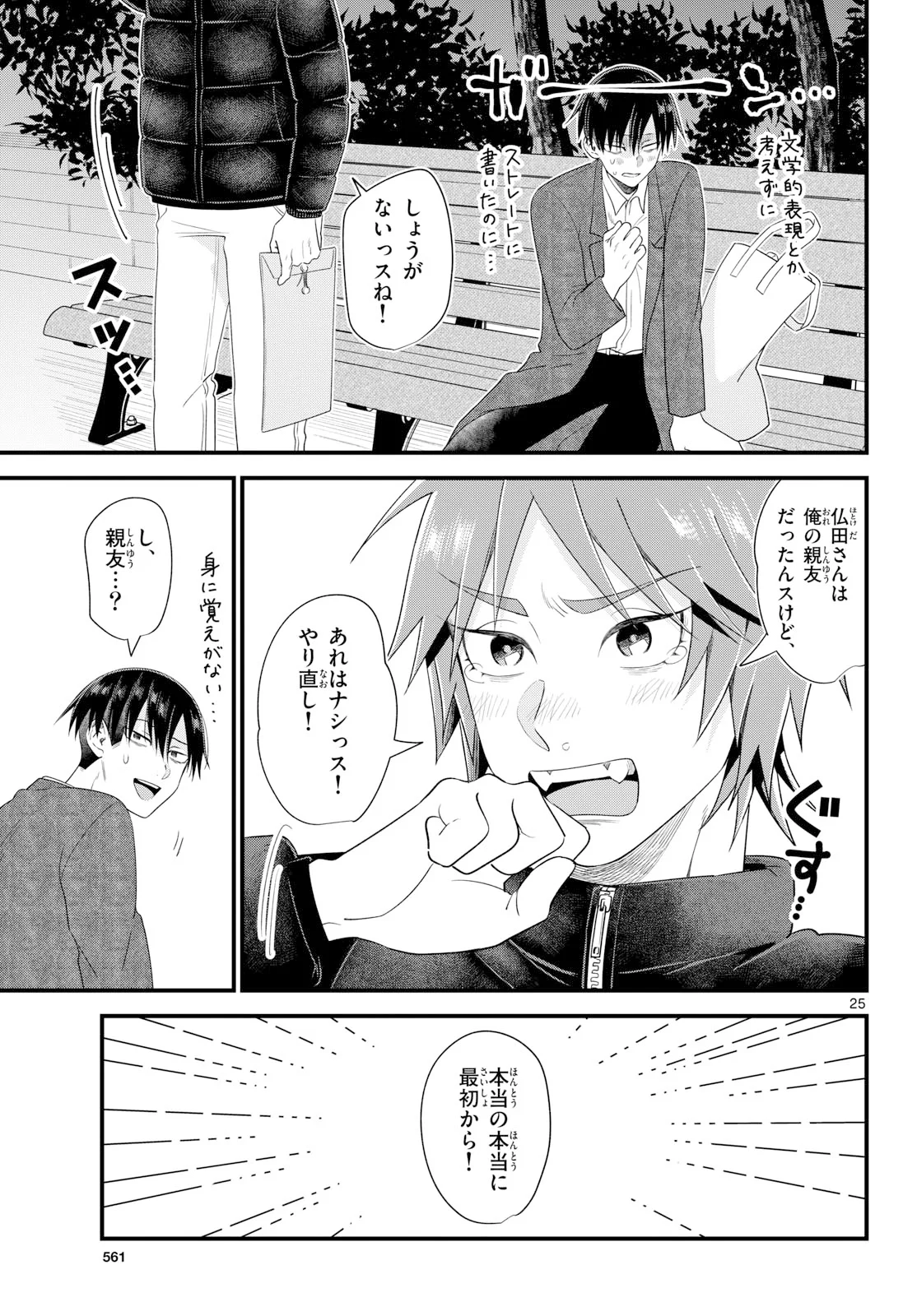 狼少年は夜に泣く 第22話 - Page 25