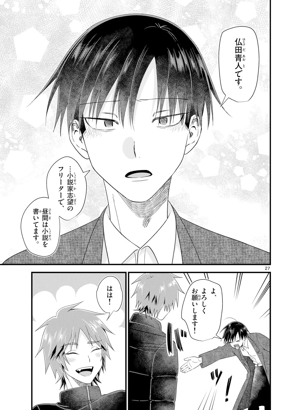狼少年は夜に泣く 第22話 - Page 27