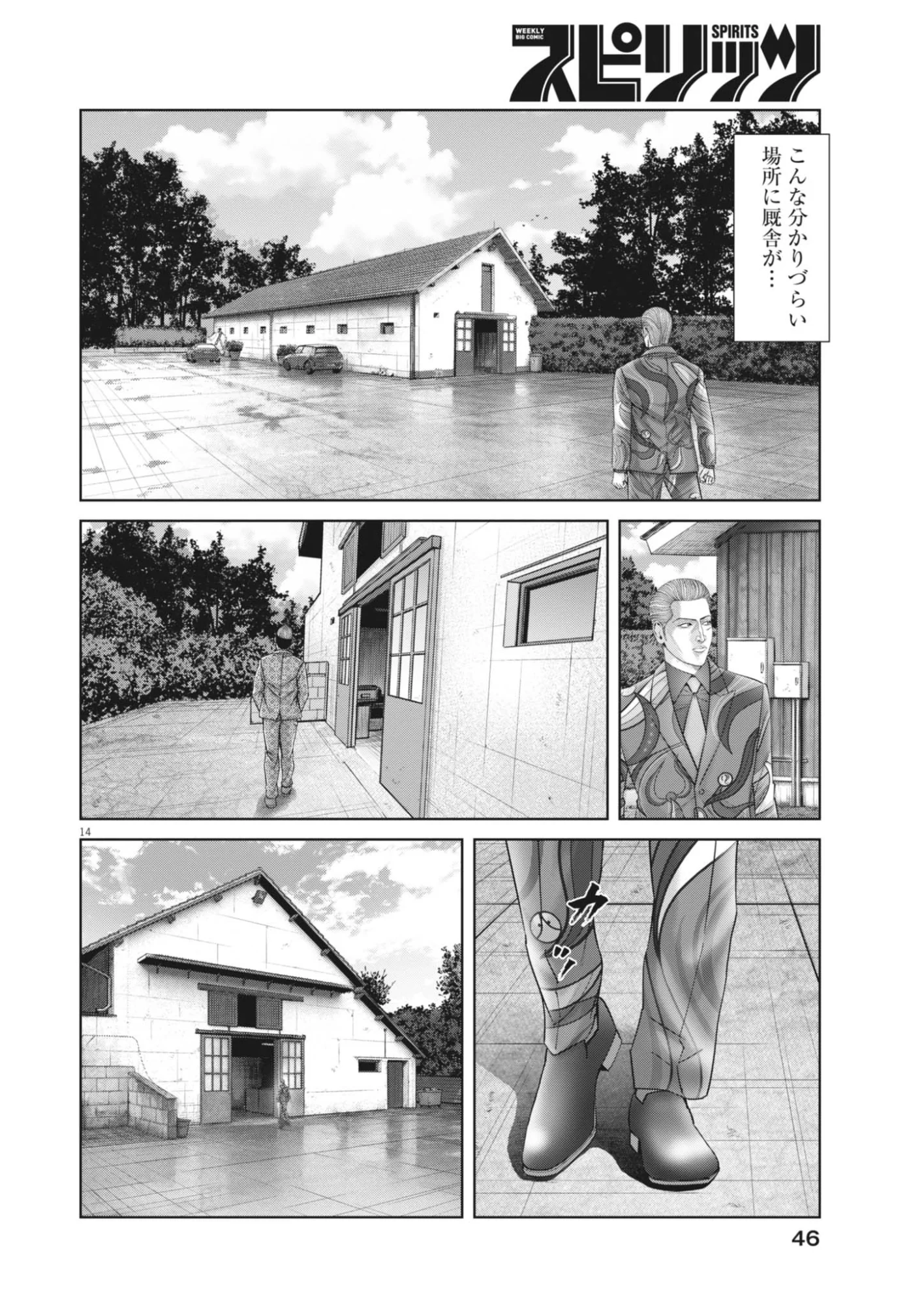 土竜の唄 第988話 - Page 14