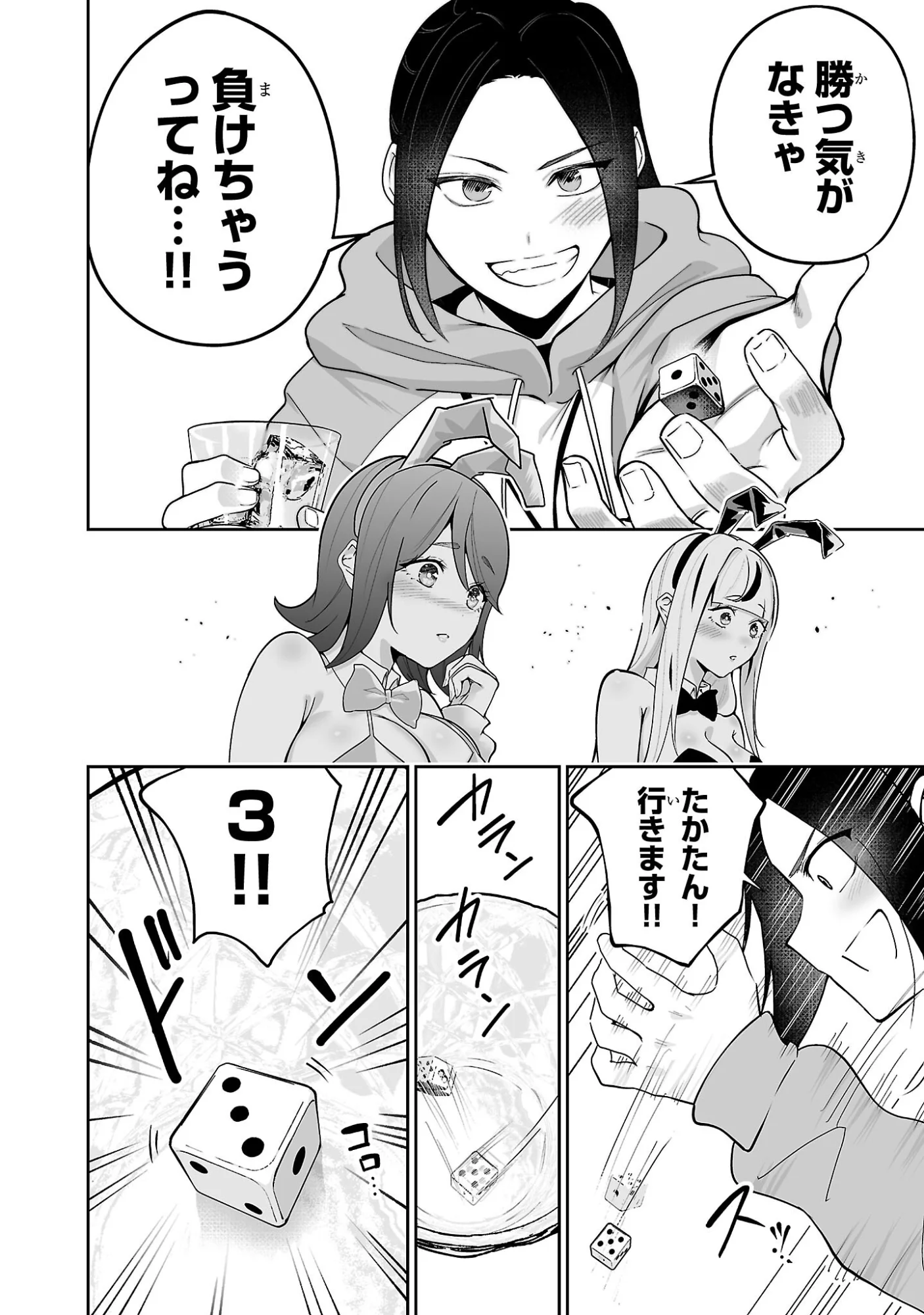うさ耳ジャックポット 第2話 - Page 18