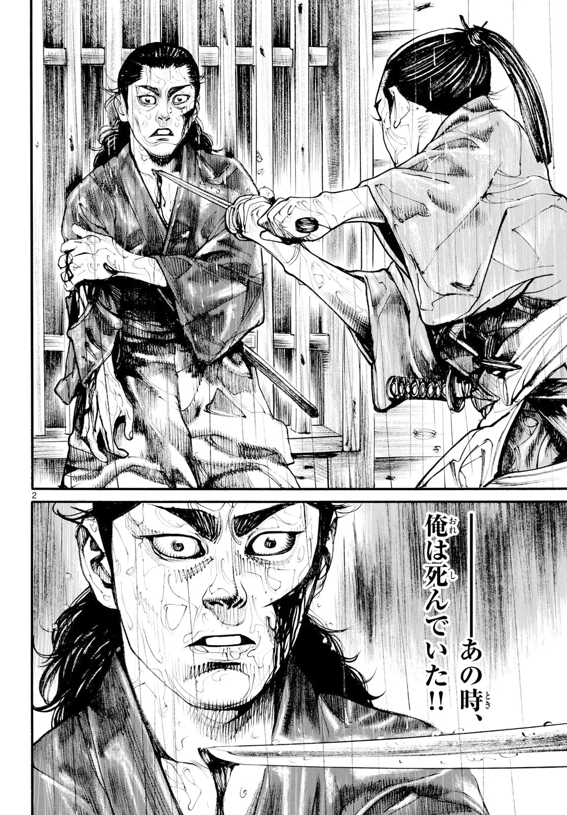 アサギロ 第209話 - Page 2