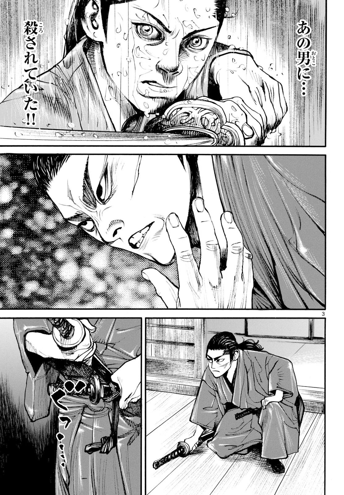アサギロ 第209話 - Page 3