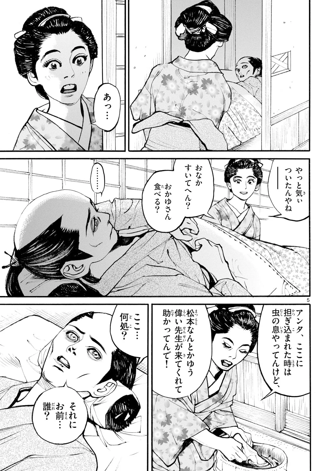 アサギロ 第209話 - Page 5