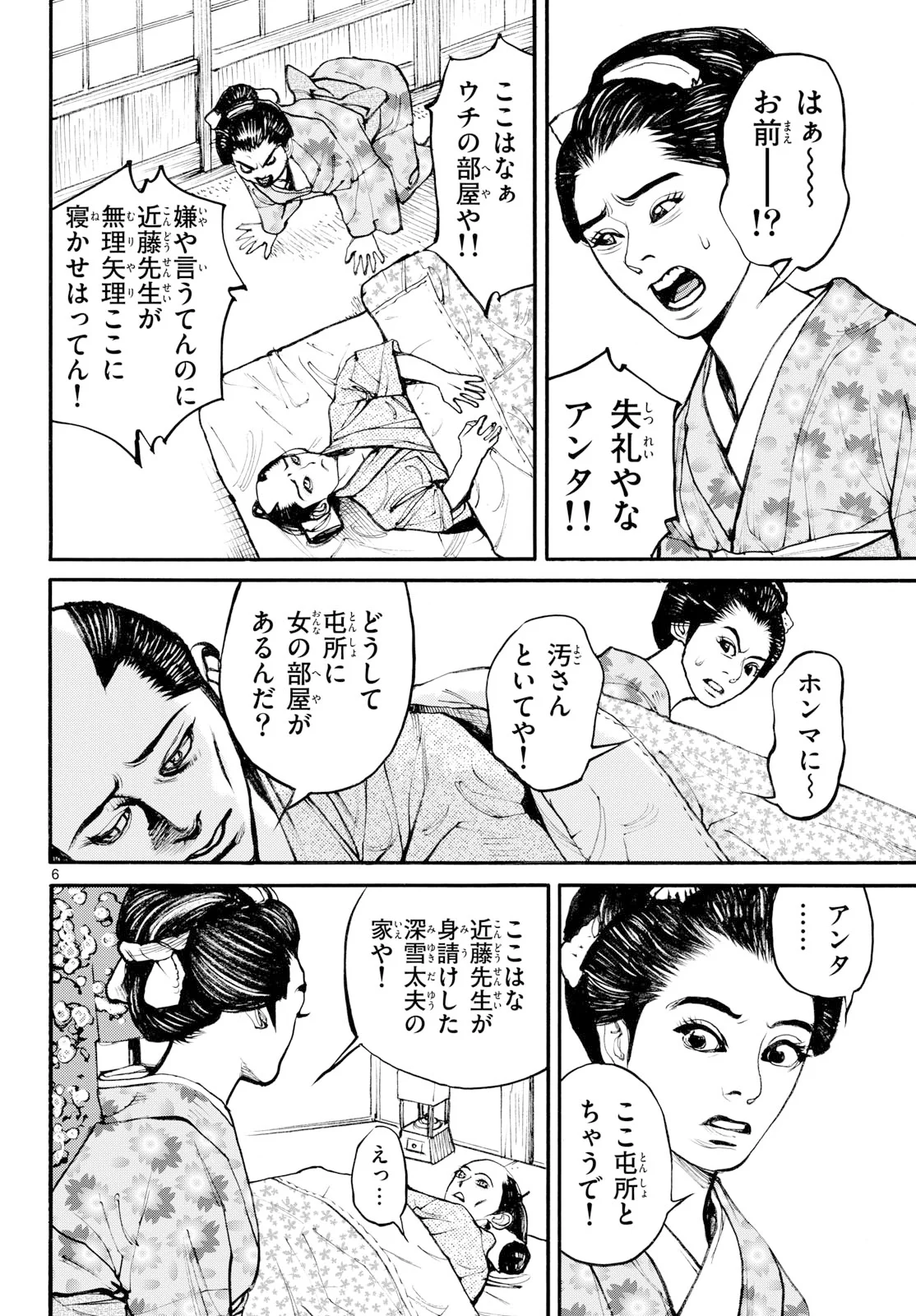 アサギロ 第209話 - Page 6