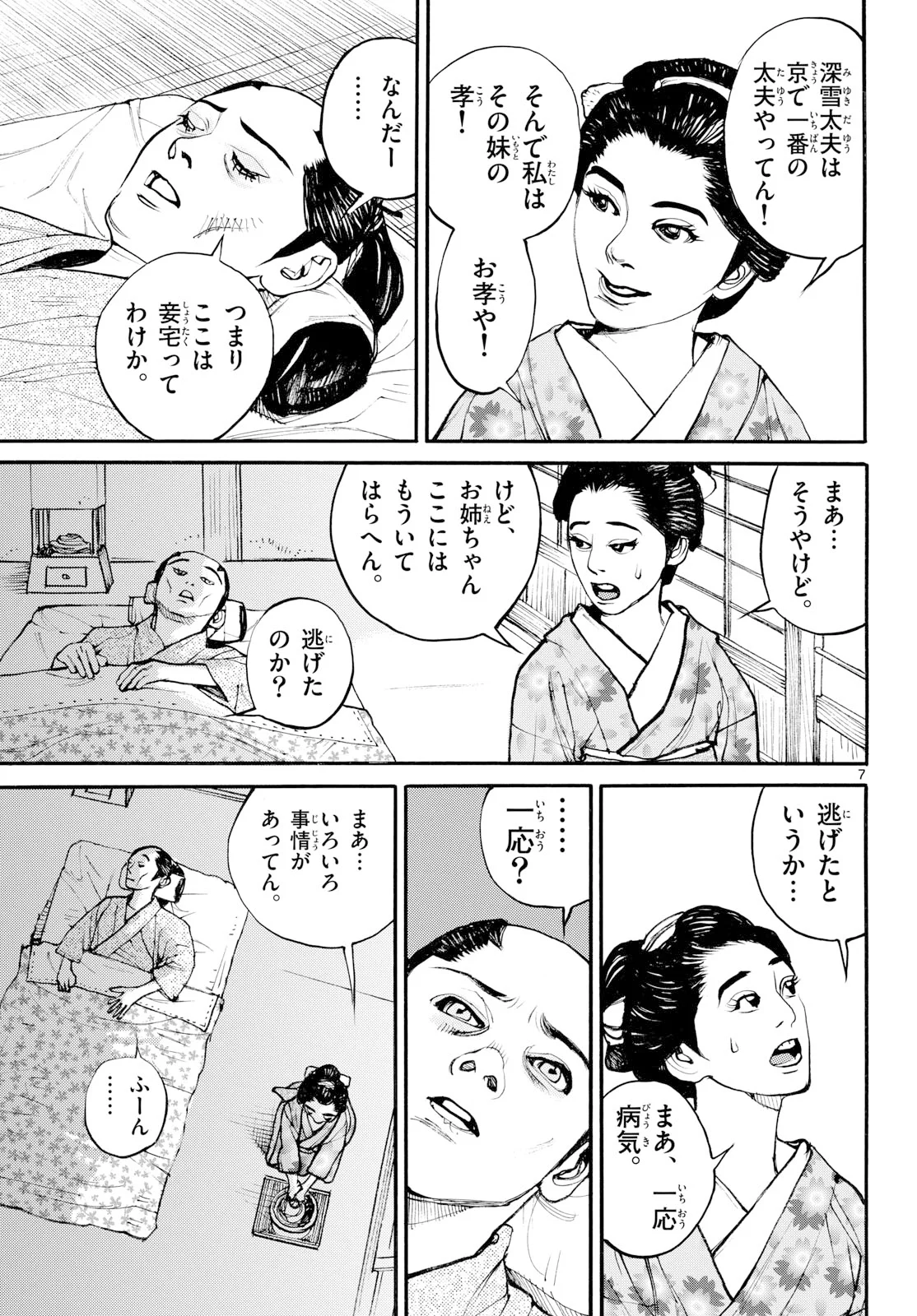 アサギロ 第209話 - Page 7