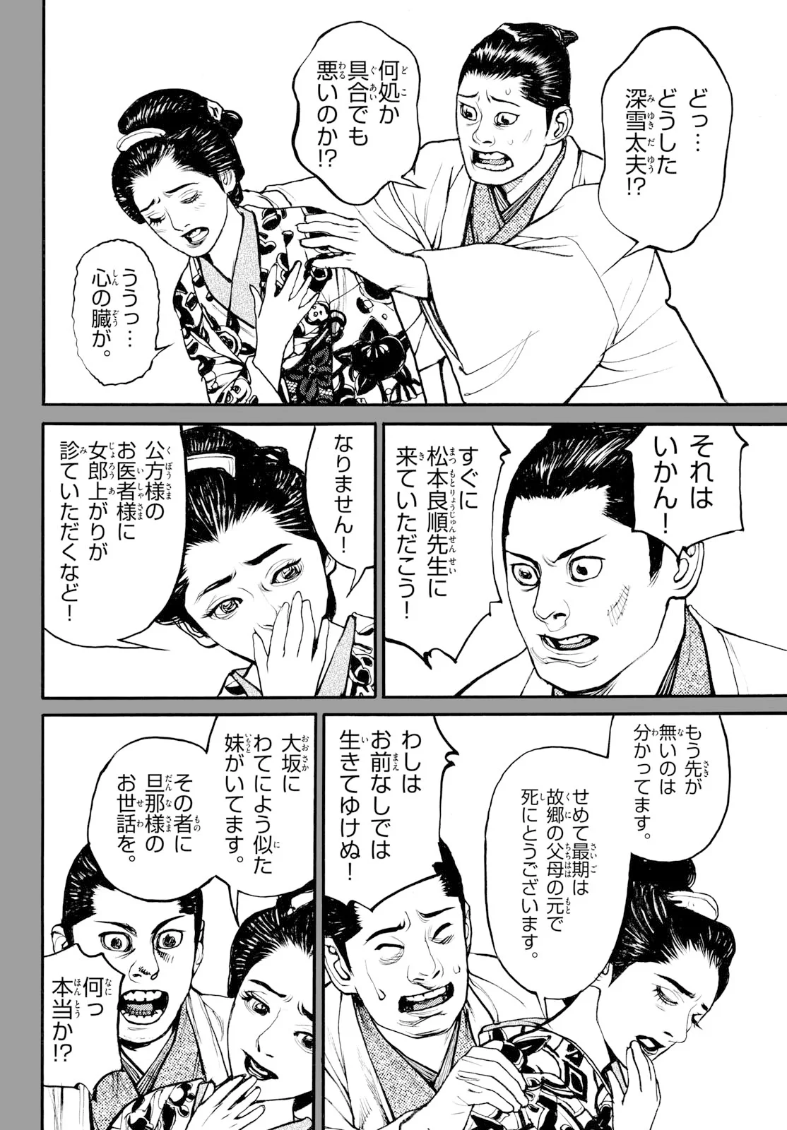 アサギロ 第209話 - Page 8