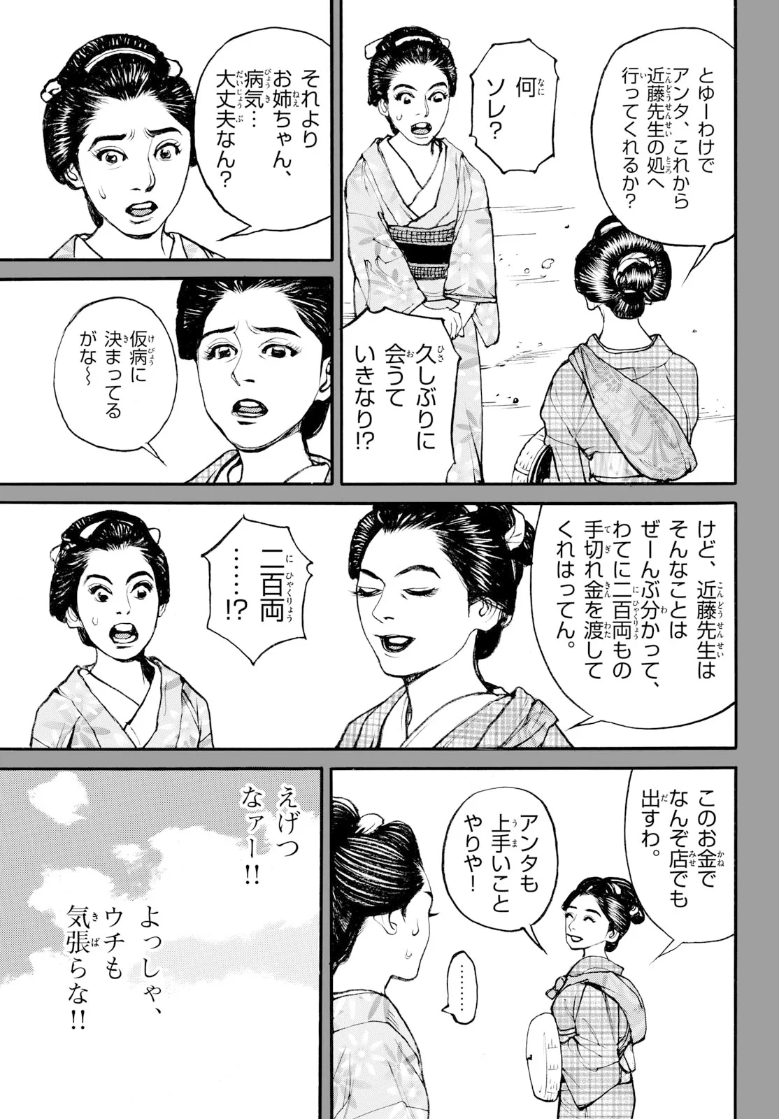 アサギロ 第209話 - Page 9