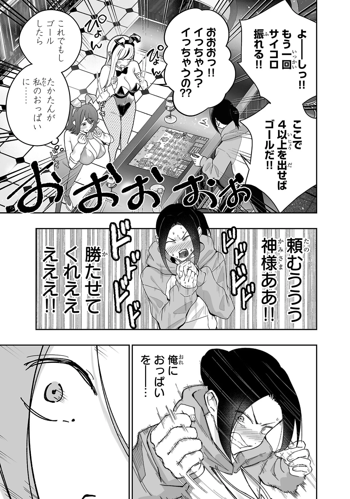うさ耳ジャックポット 第2話 - Page 19