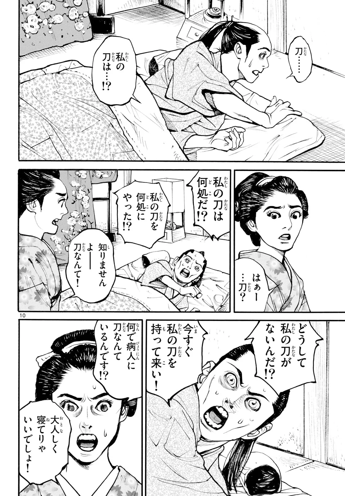 アサギロ 第209話 - Page 10